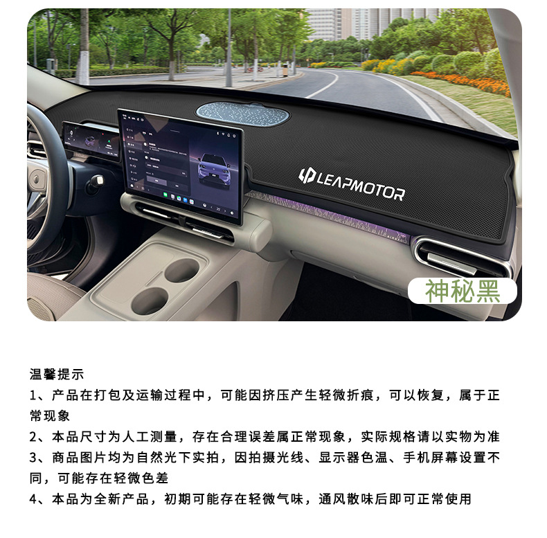 Suitable for Leapmotor A10 center console sun protection mat, car interior modification special accessories and decorative items