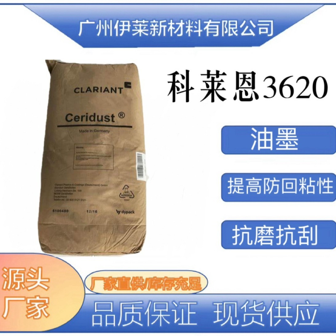 科莱恩蜡粉3620水性聚乙烯蜡抗磨抗刮防粘涂料 油墨分散剂