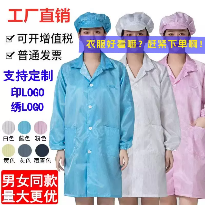 防静电服大褂连体分体连帽无尘服衣车间防护洁净防尘服工作服厂家