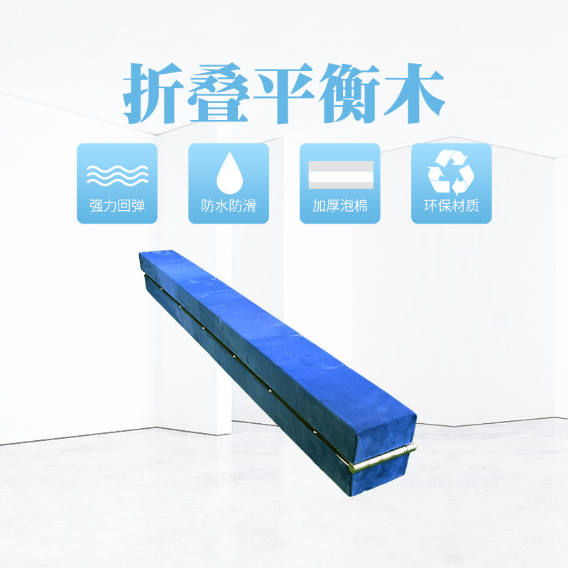 跨境儿童平衡木体适能感统训练平衡木体操训练平衡木折叠平衡木|undefined