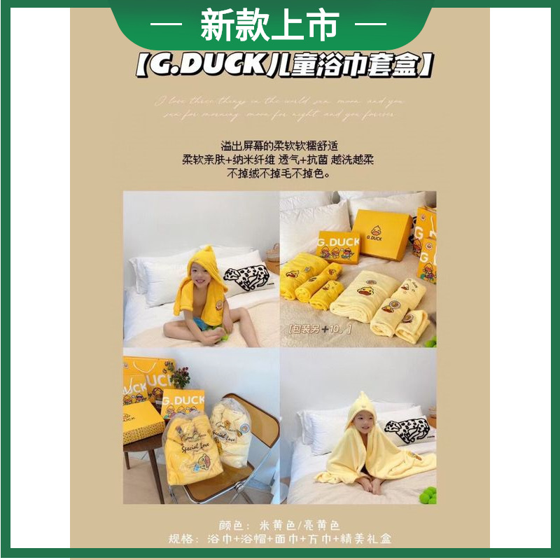 G.duck儿童浴巾套装厂家直销一件代发