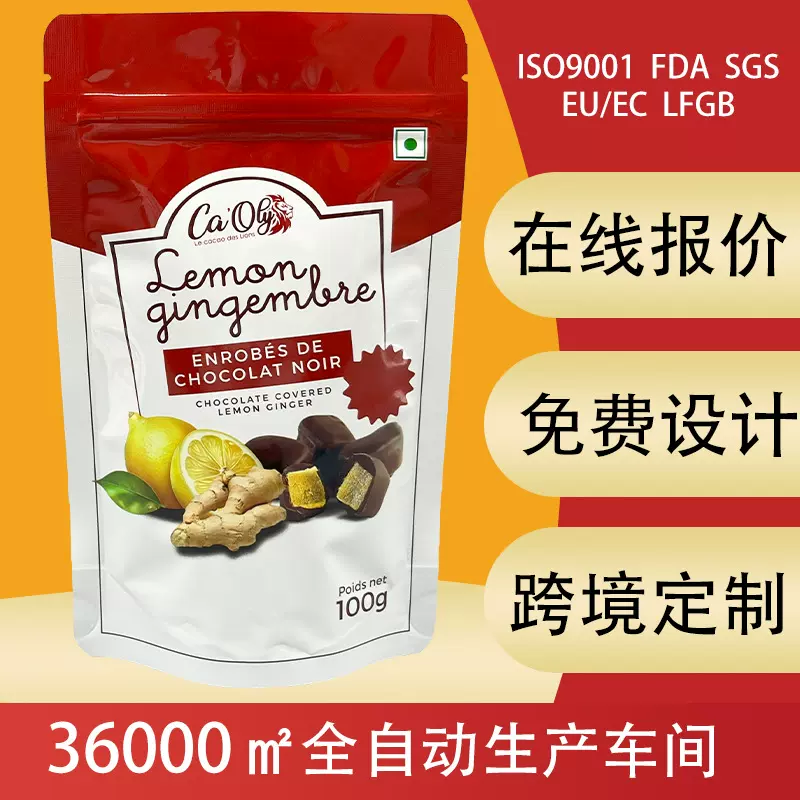 印刷糖果镀铝食品包装袋零食果冻局部UV自封袋巧克力塑料自立袋