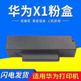 适用华为X1粉盒HUAWEI PixLab X1激光打印机硒鼓CD81-G鸿蒙碳粉盒