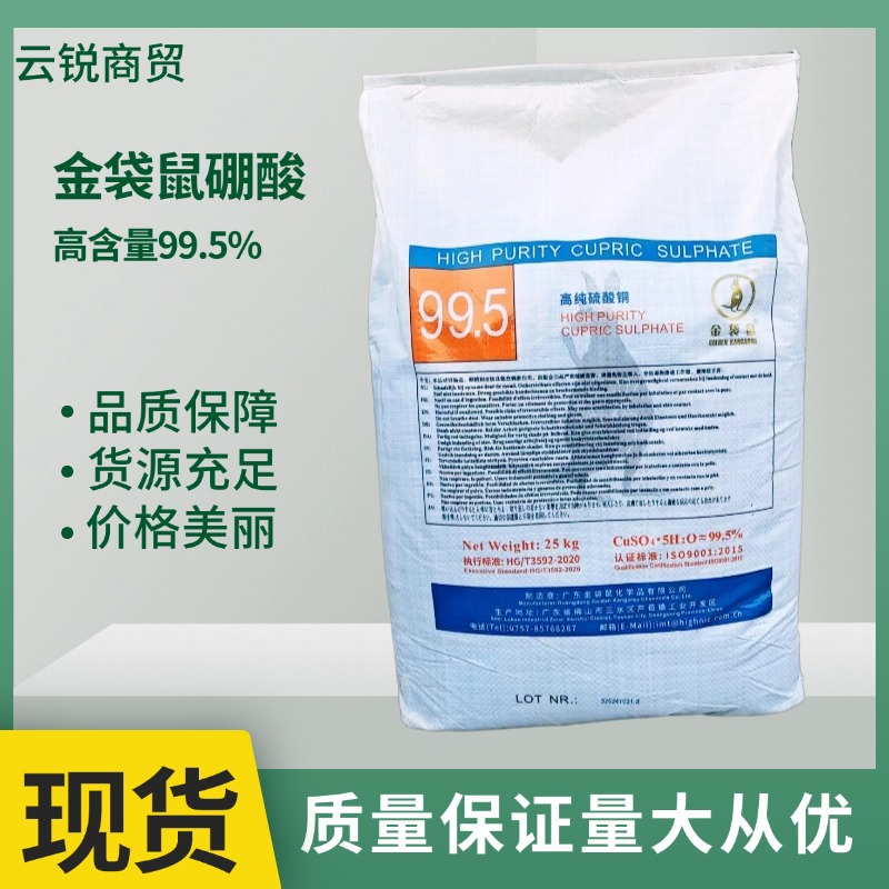 现货供应金袋鼠硫酸铜 电镀除藻杀菌 含量99.5%高纯度硫酸铜