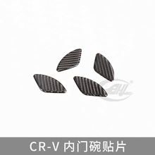 適用於07-11款本田CRV 真碳纖維內飾改裝 內門碗裝飾貼片汽車配件