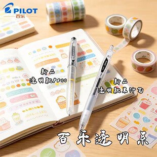 ��Ʒ�٘�PILOT���ԹPP500͸���U��֭�PJUICE��ɫ��ԇ�P��ɫ0.5mm