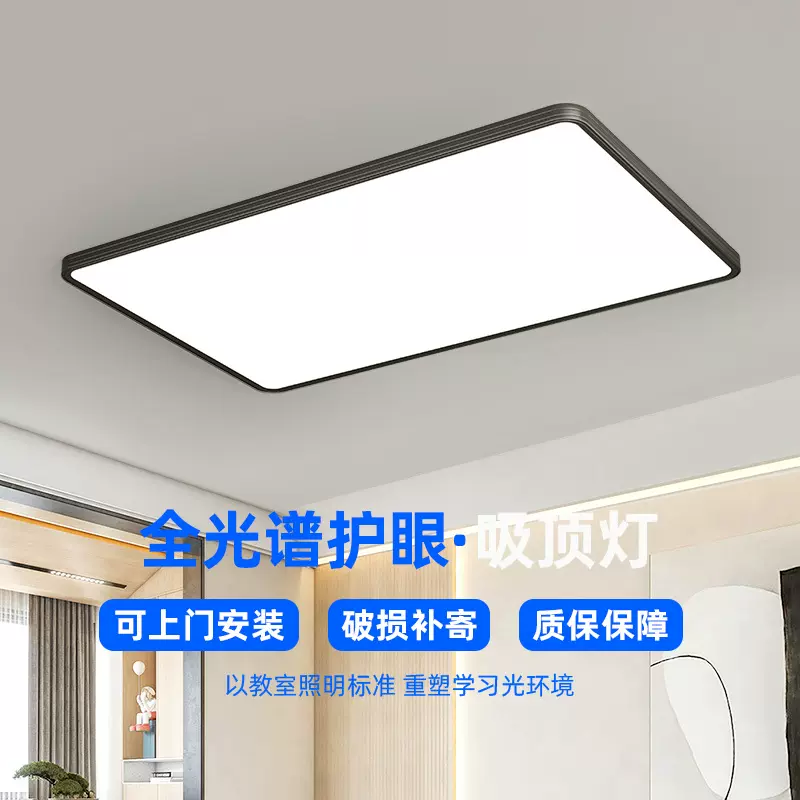 LED全光谱房间吸顶灯大客厅卧室全屋无缝隙主灯饰具现代简约家装