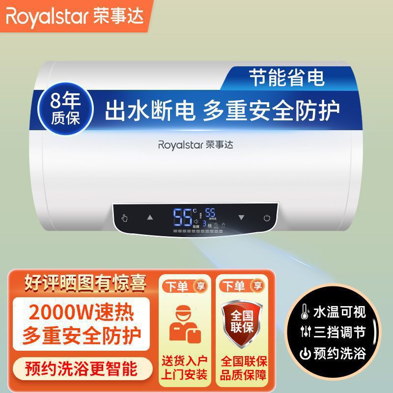 荣事达电热水器出租房家用储水式圆扁桶省电40升50升60升80升洗澡