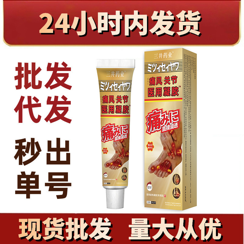 三井药业痛风凝胶痛风止痛关节型远红外骨痛医用凝胶官方现货代发|undefined