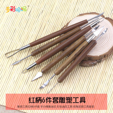 红柄6件套泥塑手办精雕油泥陶泥彩色油泥软陶万圣节南瓜雕刻工具