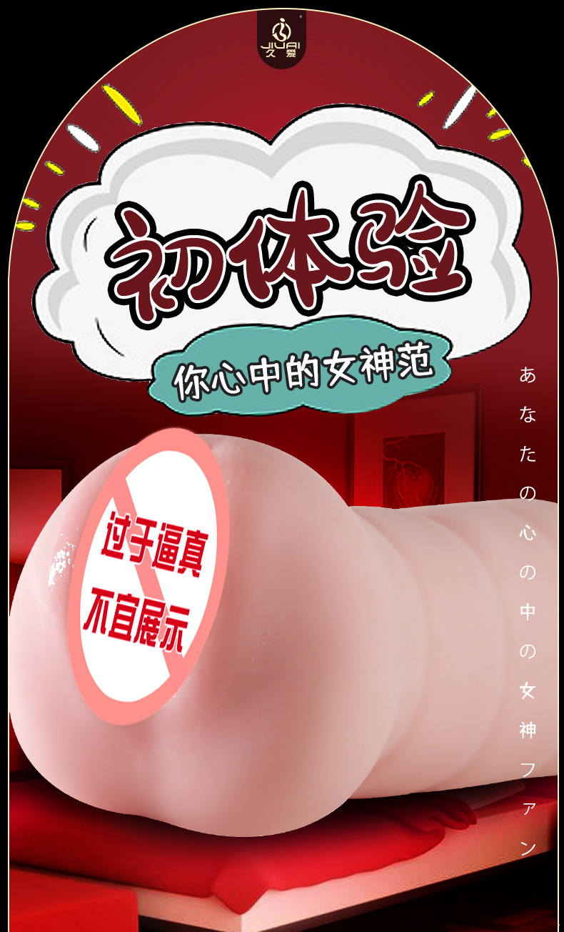 Hashimoto Ai Inverted Aircraft Cup Male Masturbation Device TPE Manual — detail image 1