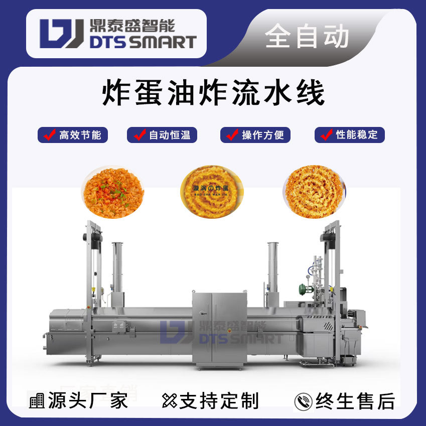 炸蛋油炸流水线螺蛳粉炸蛋油炸机太阳黄金炸蛋炸蛋机器油炸设备