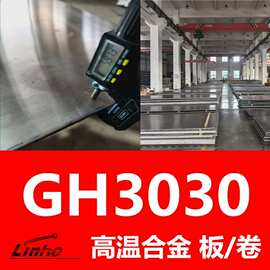 现货可切割 GH3030 Nimonic75镍基高温合金板材镍铬合金规格齐全