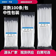 自锁式尼龙扎带3*100mm捆扎条批发nylon cable ties外贸直供束线