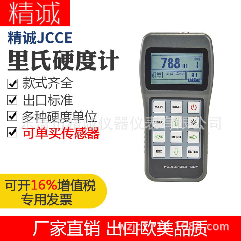 精诚便携式高精度塑料外壳里氏硬度计仪布洛维进传感器探头TH110