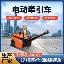 步行式电动牵引车3.5T迷你型拖车货物搬运车手推车物流拖车头拉货