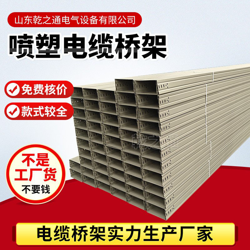 防火喷塑电缆桥架 镀锌槽式梯式桥架颜色可选型号防火电缆桥架