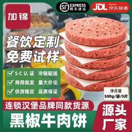 黑椒牛肉饼外卖西餐汉堡连锁店商用半成品腌制牛肉饼厂家批发