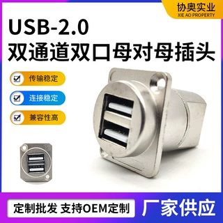 D型面板 USB2.0 A母对母直通模块免焊高速数据双通插座跨境供应
