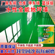 地坪漆车间水泥地面漆防滑耐磨地板漆厂房学校水性地平漆厂家直销
