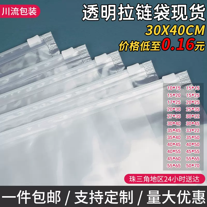服装包装袋现货包邮童装衬衫毛衣夹链袋加厚环保pe无粉透明拉链袋