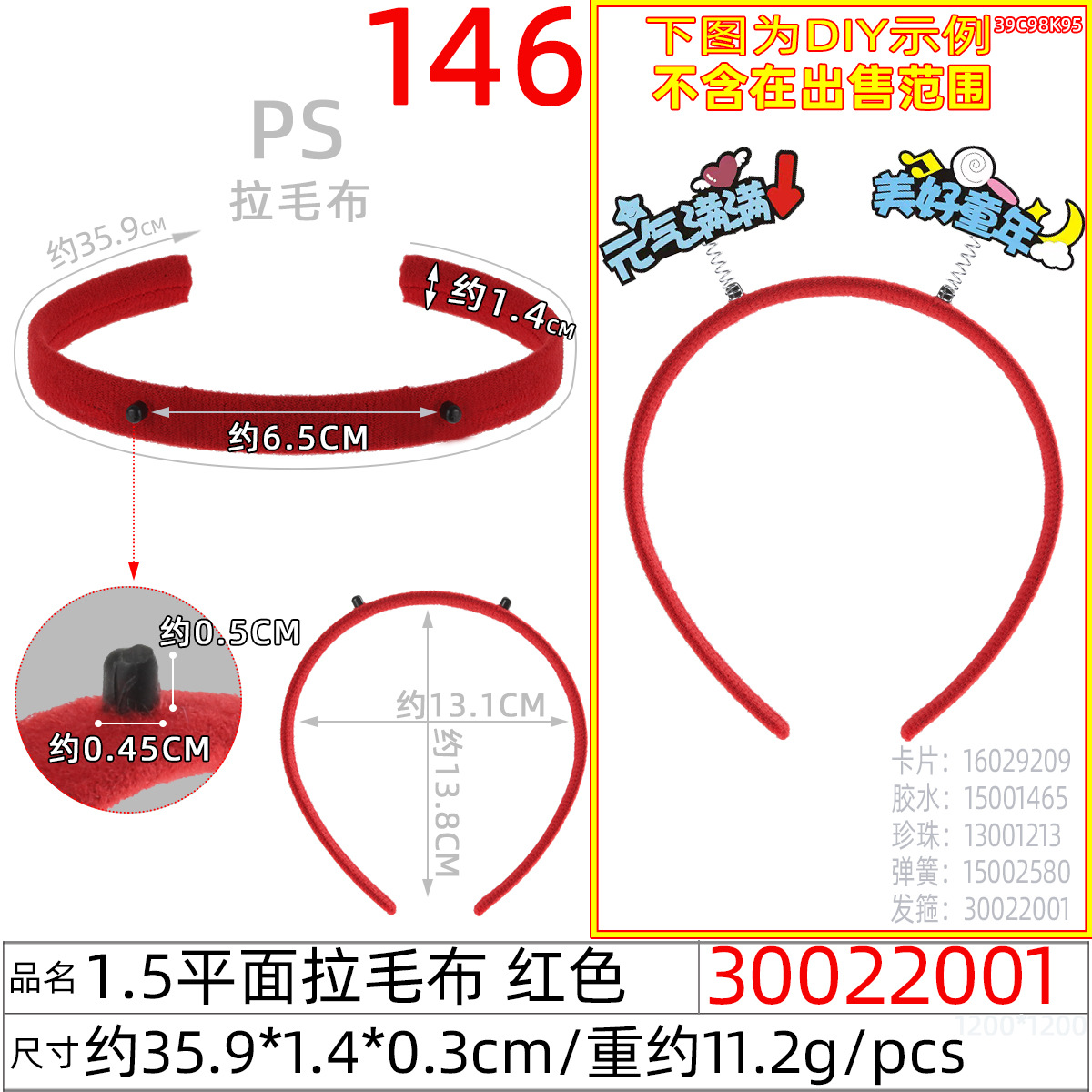 30022001#1.5平面拉毛布 红色