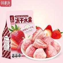 鲜美利-冻干草莓42g 奶酪冻干草莓网红爆款休闲零食即食水果干