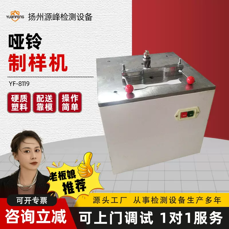 哑铃制样机,塑料哑铃制样机,非金属型材管材试样制样机