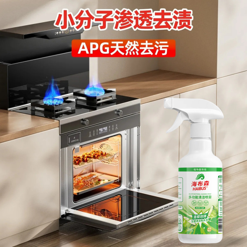 多功能清洁喷雾冰箱烤箱微波炉锅底清洁剂天然植萃家庭清洁去油污|undefined