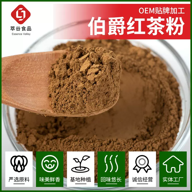 伯爵红茶粉代加工水溶伯爵红茶浓缩粉乌龙茶提取物现货多规格