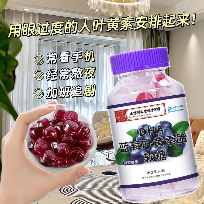 Nanjing Tong Ren Tang DHA Blueberry Lutein Soft Candies for Eye Fatigue - Adults, Students, and Children - 60g
