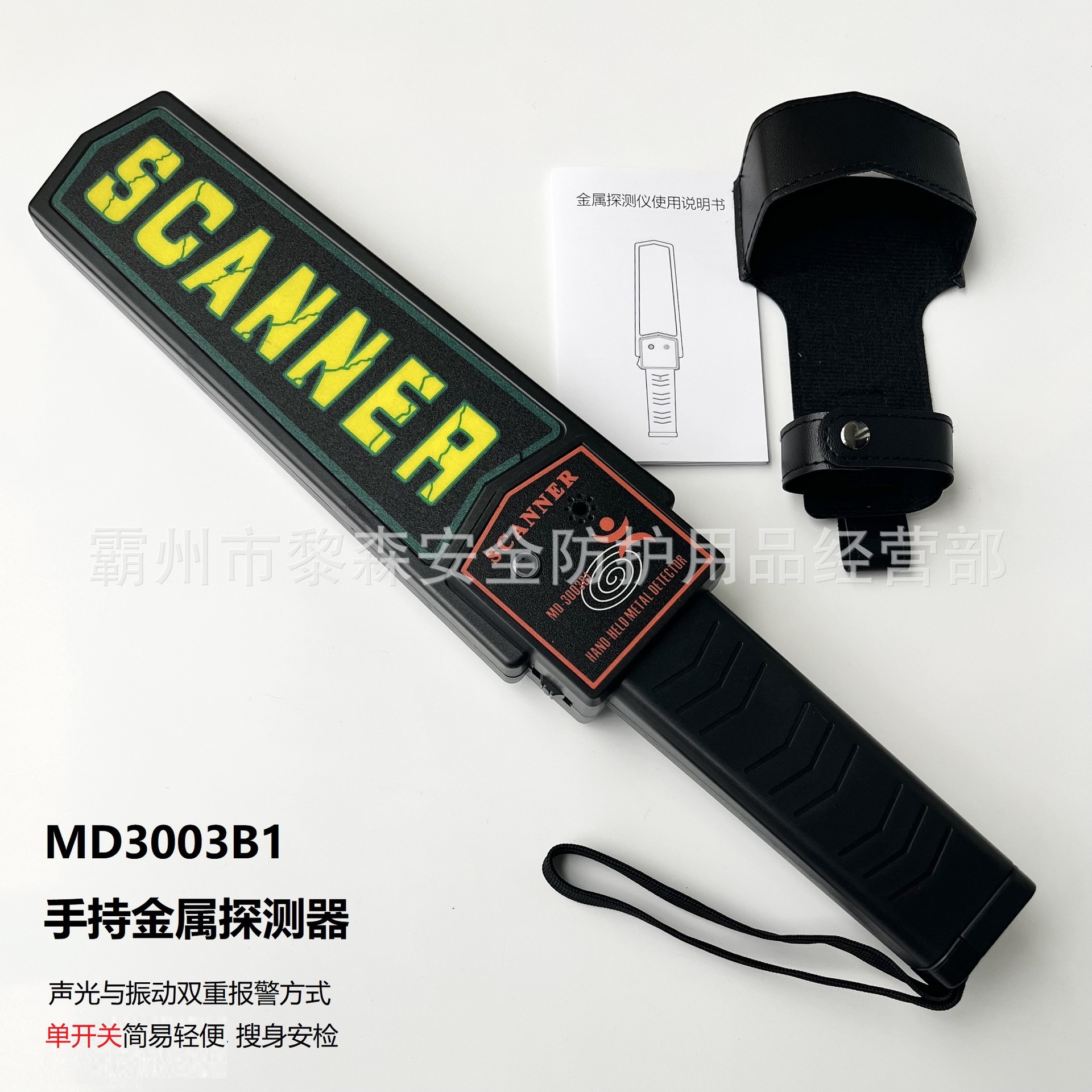 双开关MD3003B1手持金属探测器搜身金属探测仪安检探测器