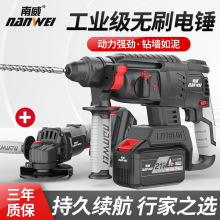 南威无刷电动工具电锤冲击钻锂电电锤多功能三合一套装电动工具