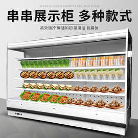 风幕柜展示柜保鲜柜冷藏冷冻商用设备串串火锅保鲜点菜烧烤展示柜