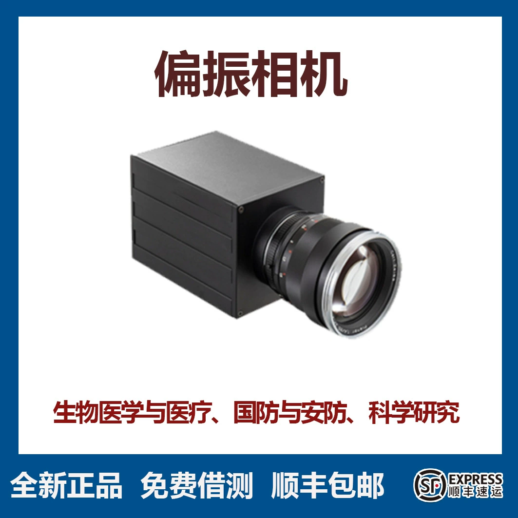 Поляризационная камера для систем видения, промышленная камера для систем видения, SZ-FGEA460M, для биомедицинских и медицинских применений, для оборонной промышленности