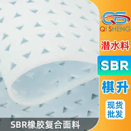 SBR冲孔潜水料 双面复合面料氯丁橡胶防水登山服SBR双面贴潜水料