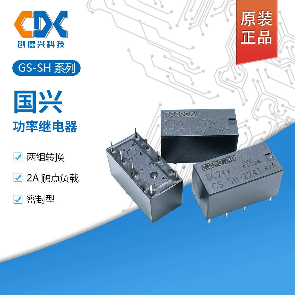 Оригинал GOODSKY Guoxing реле GS-SH-205T двухгрупповый преобразователь GS-SH-212T сигнал