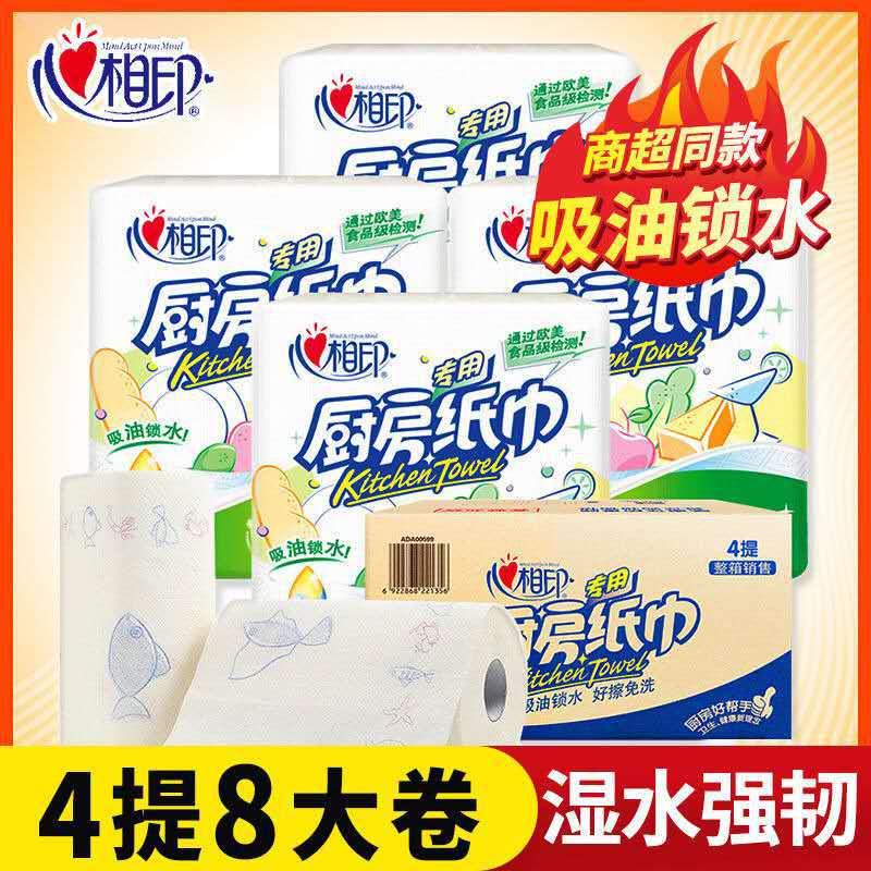 Heart-to-Heart Printing Kitchen Roll Paper Towel Oil-Absorbing and Water-Locking Household Whole Case 8-Roll Batch of Beneficent Oil-Wipe Paper Wipe Heart-to-Heart Printing Kitchen Roll Paper Towel Oil-Absorbing and Water-Locking Household Whole Case 8-Roll Batch of Beneficent Oil-Wipe Paper Wipe