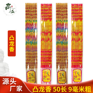 Buddha incense factory wholesale convex dragon incense 9 pack 50cm 66 Shun worship god stick incense family photo temple high incense