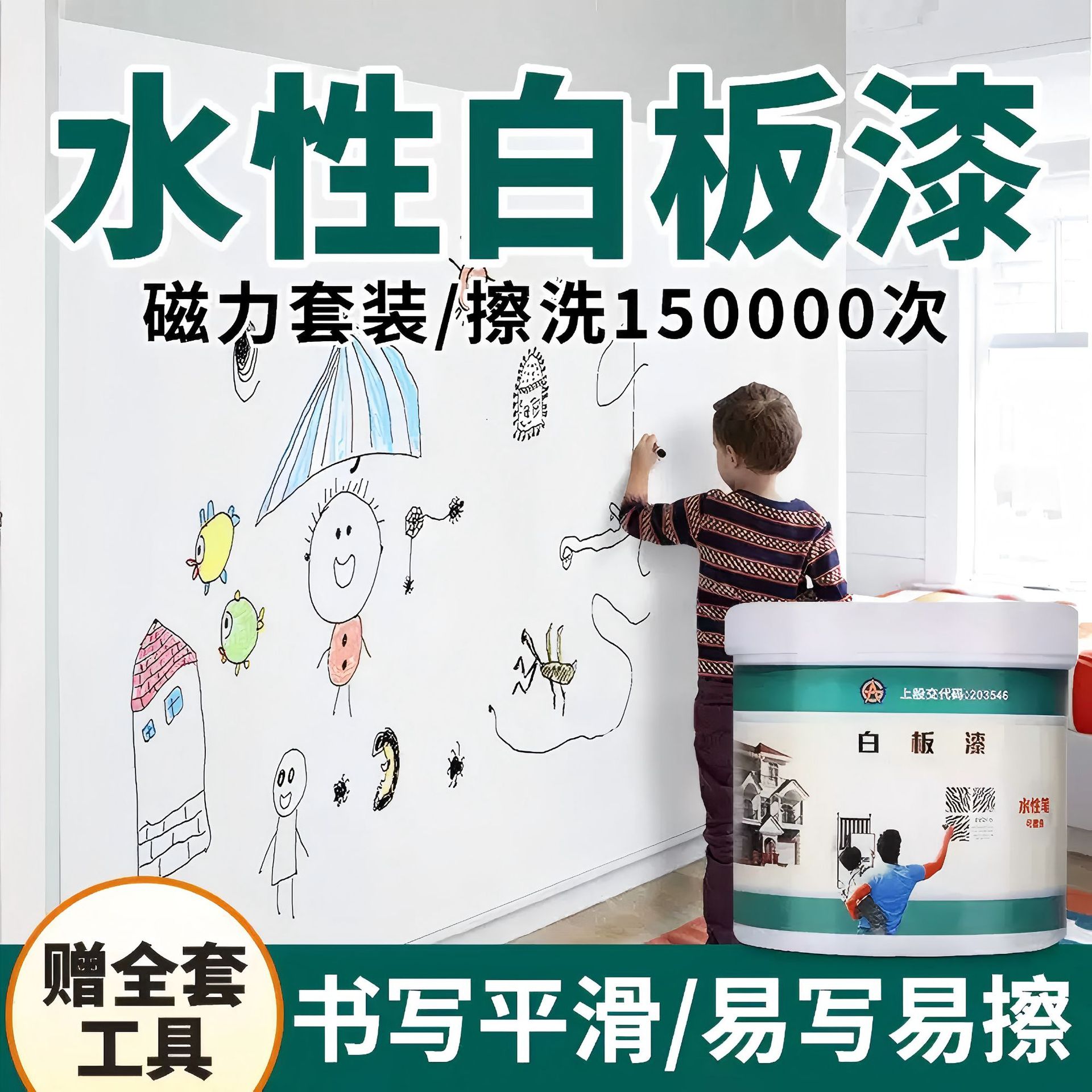 水性白板漆画板漆涂鸦漆黑板绘画漆可搭配磁力漆学校儿童书写墙漆