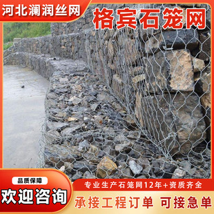 Gabion Stone Cage Net Box for Water Engineering, Gabion Cage for Flood Control and Dam Reinforcement, Low-Carbon Steel Wire Landscape Slope Protection Gabion Cage