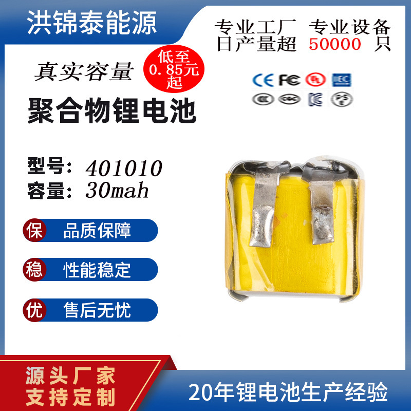 Foot Capacity 401012 Polymer Bluetooth Headset Battery Ai Glasses Smart Bracelet Small Lithium Battery