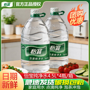 ��������ˮ4.5L*4Ͱ*��ͥ��ƿͰ�b���ˮ�ǵVȪˮ���伃��ˮ