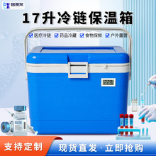 17L冷藏箱便携医药防疫冷藏箱胰岛素户外小型冰包药品疫苗保温箱