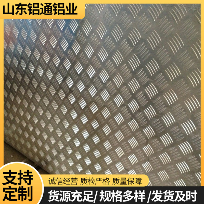 Supply of Patterned Aluminum Plates, Embossed Aluminum Plates, Pointer-Type Five-Ribbed Patterned Aluminum Plates, Patterned Aluminum Plates for Vehicle Cabins and Cold Storage