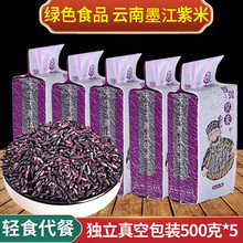 云南墨江紫米特产粗粮五谷杂粮紫糯米寿司饭团黑米整箱5斤批发