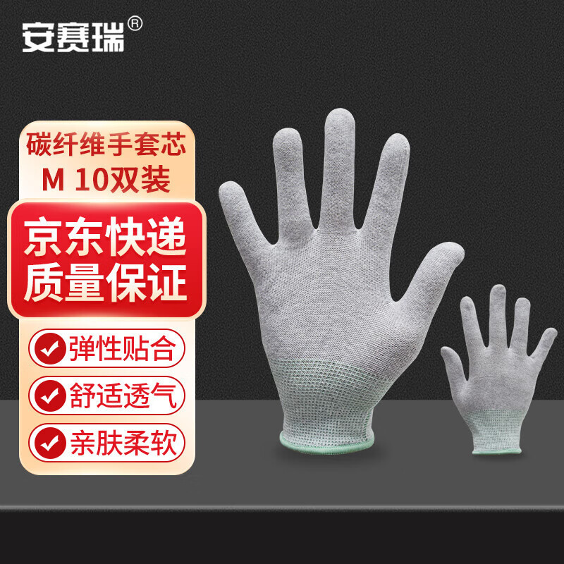 安赛瑞 碳纤维手套芯 防静电碳纤维手套 劳保作业手套 M 10双装 3