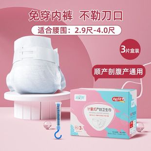 Anko New Puerperal Metering Sanitary Napkin Yuezi Anxin Pants Lengthened Widened Fantail Postpartum Lochia Sanitary Napkin