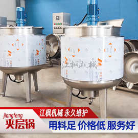 304食品级不锈钢搅拌罐 发酵罐 冷却罐设备