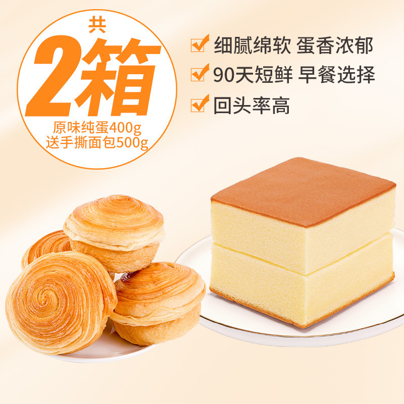 蛋糕小代蒸面包早餐整箱营养纯健康零食小吃休闲食品比比赞鸡蛋糕|undefined